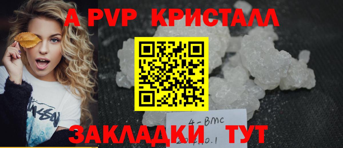 Alpha PVP кристаллы Ханты-Мансийск
