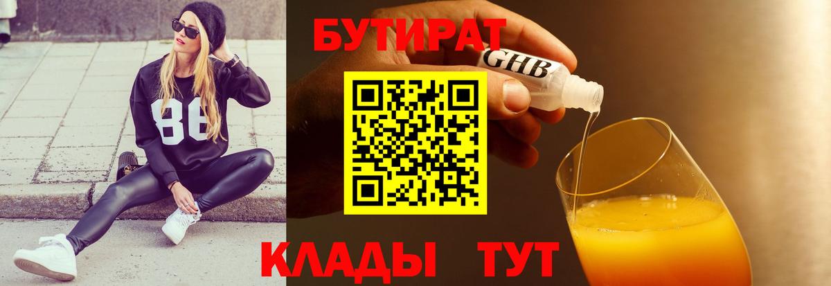 Ханты-Мансийск  Бутират  Вход с VPN  Бутират 99% 