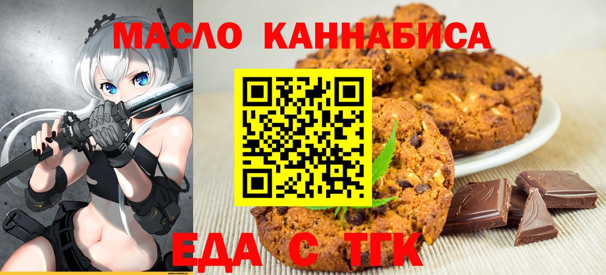 Ханты-Мансийск  Печенье с ТГК конопля  Вход с VPN 