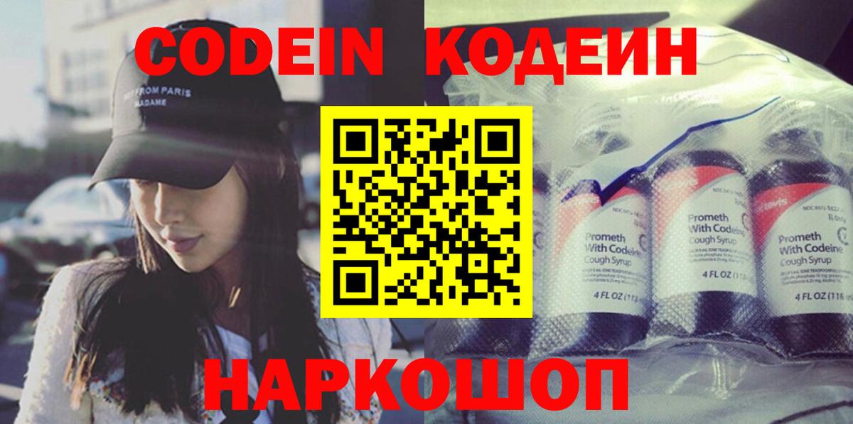 Ханты-Мансийск  Кодеиновый сироп Lean Purple Drank  Вход с VPN  Codein Purple Drank 