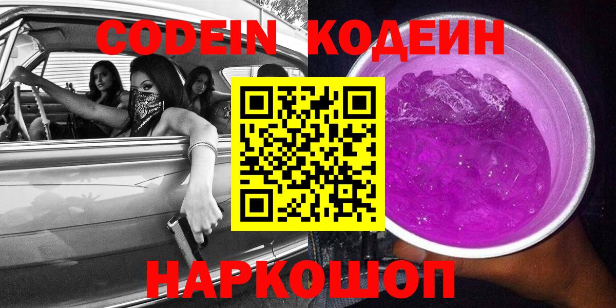 Кодеиновый сироп Lean напиток Lean (лин) Ханты-Мансийск
