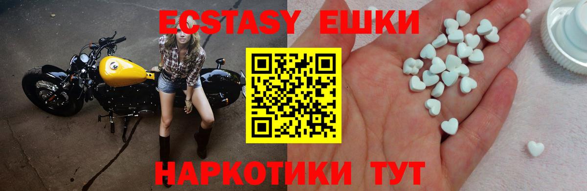 ЭКСТАЗИ 250 мг Ханты-Мансийск