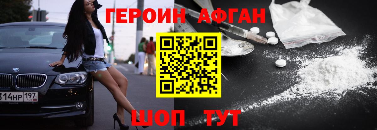 Героин  Вход с VPN  Ханты-Мансийск  ГЕРОИН афганец 